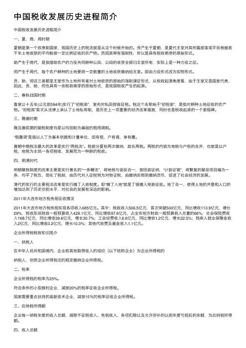 中国税收发展历史进程简介