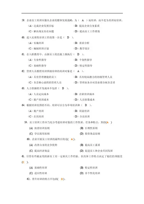 人力资源四级第三章培训与开发真题及答案解析