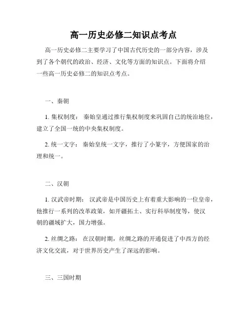高一历史必修二知识点考点