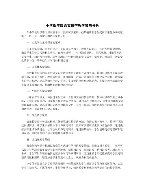 小学低年级语文识字教学策略分析