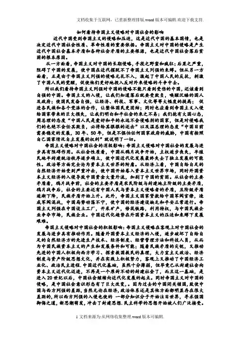 如何看待帝国主义侵略对中国社会的影响