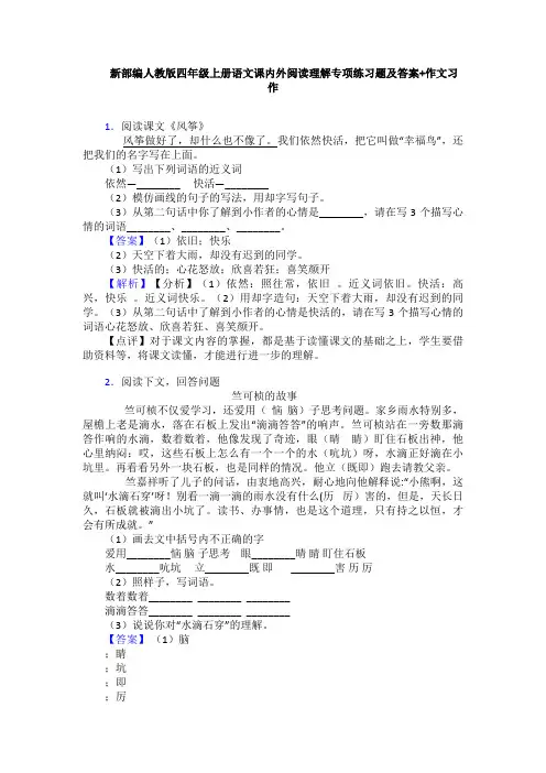 新部编人教版四年级上册语文课内外阅读理解专项练习题及答案+作文习作