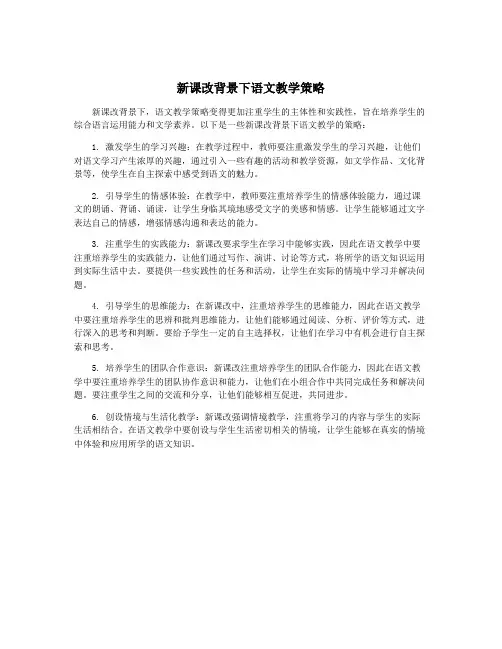 新课改背景下语文教学策略