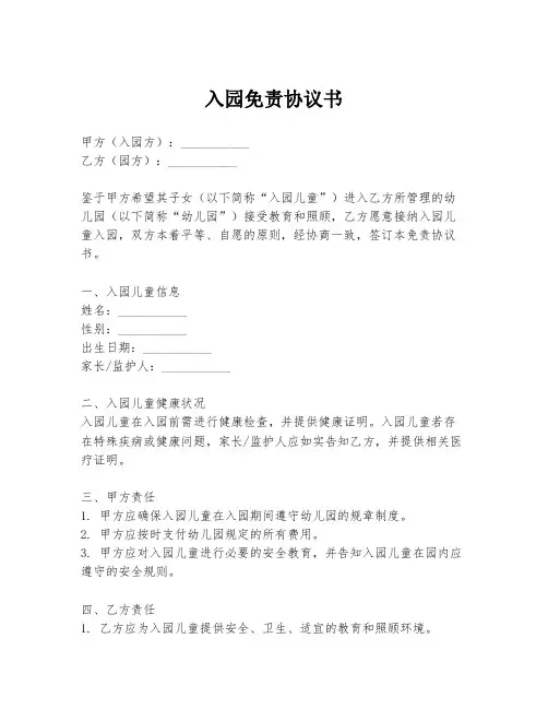 入园免责协议书