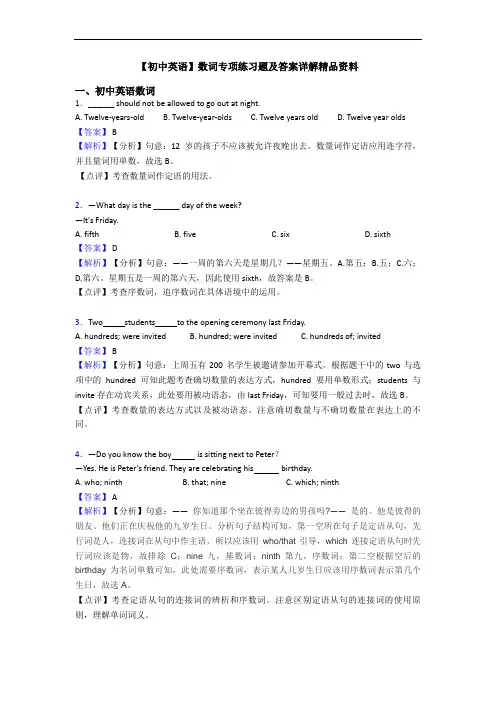 数词专项练习题及答案详解精品资料
