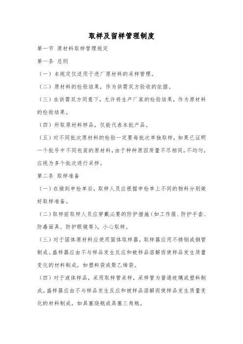 取样及留样管理制度