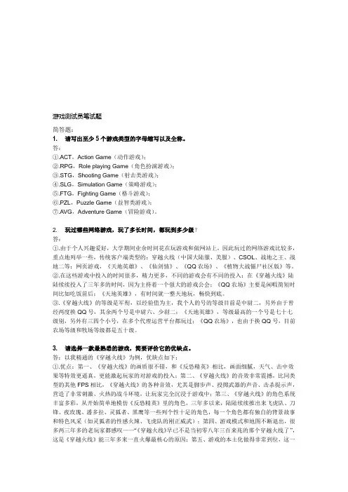 2020年新编游戏测试工程师-笔试题(含答案)名师精品资料