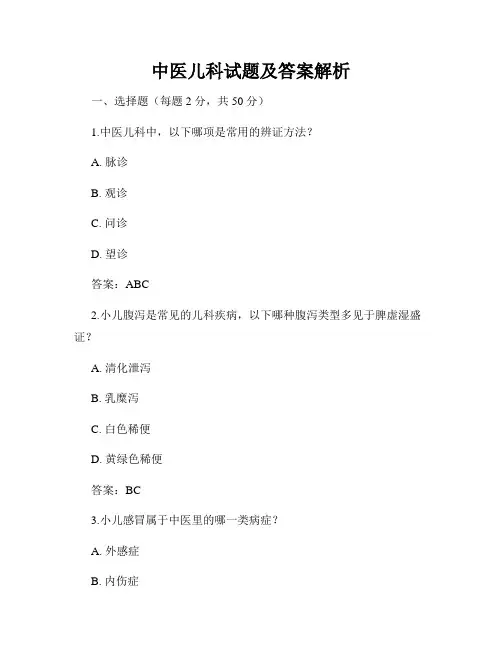 中医儿科试题及答案解析