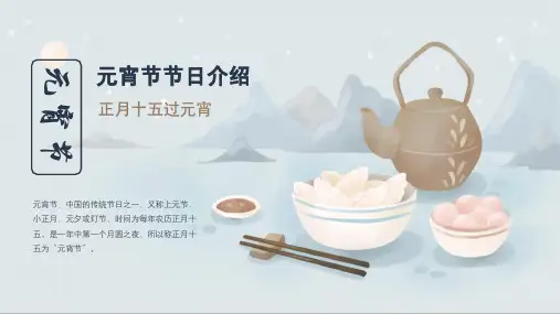 中国传统节日元宵节节日宣传介绍PPT课件(带内容)