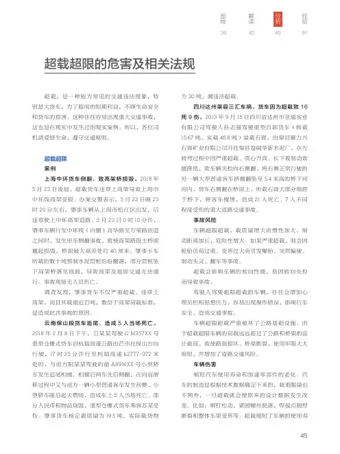 超载超限的危害及相关法规