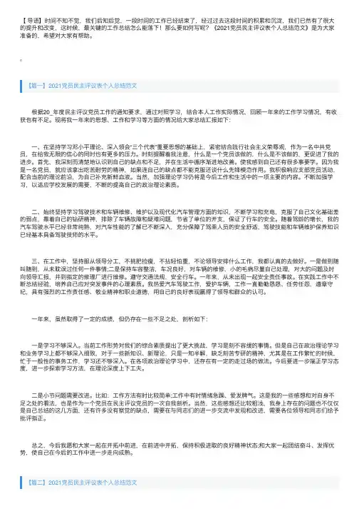 2021党员民主评议表个人总结范文