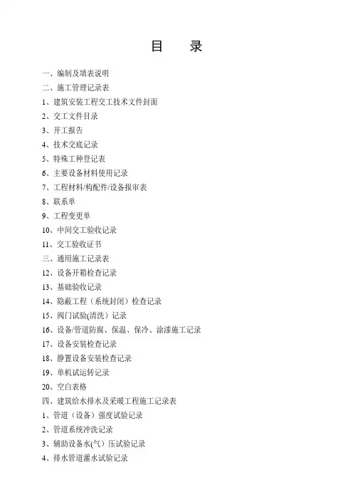 安装工程施工记录全套表格