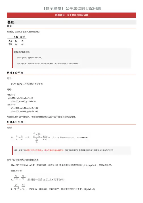 【数学建模】公平席位的分配问题