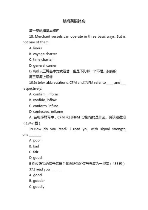 航海英语补充