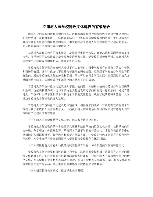 立德树人与学校特色文化建设的有效结合