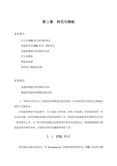 第3章样式与模板