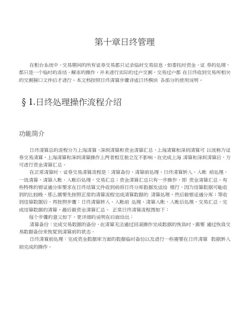 金融产品销售系统_操作手册_日终管理