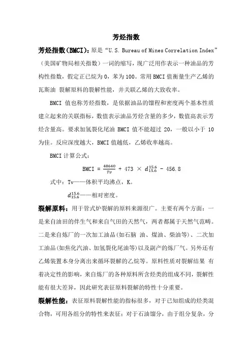 芳烃指数