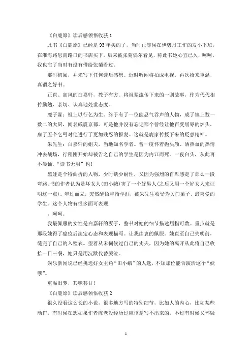 《白鹿原》读后感领悟收获范文六篇