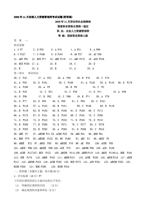 08年11月三级答案