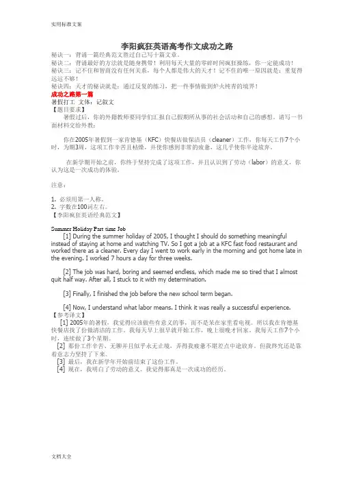 李阳疯狂英语高考作文成功之路13篇(完整版)