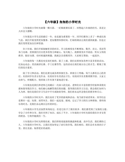 【六年级】匆匆的小学时光