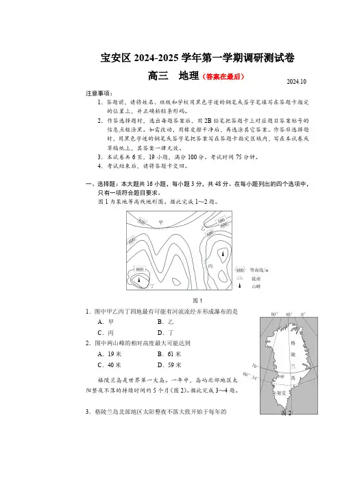 广东省深圳市宝安区2024-2025学年高三上学期10月第一次调研测试 地理含答案