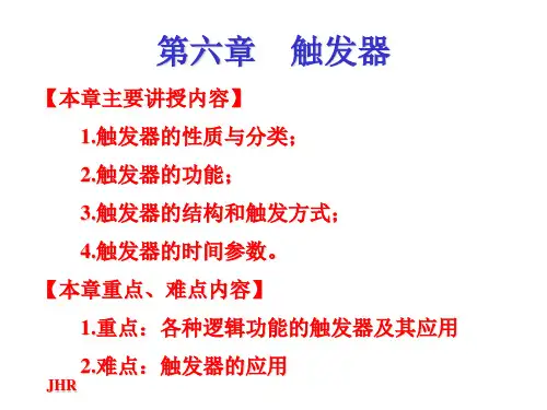 SR触发器原理