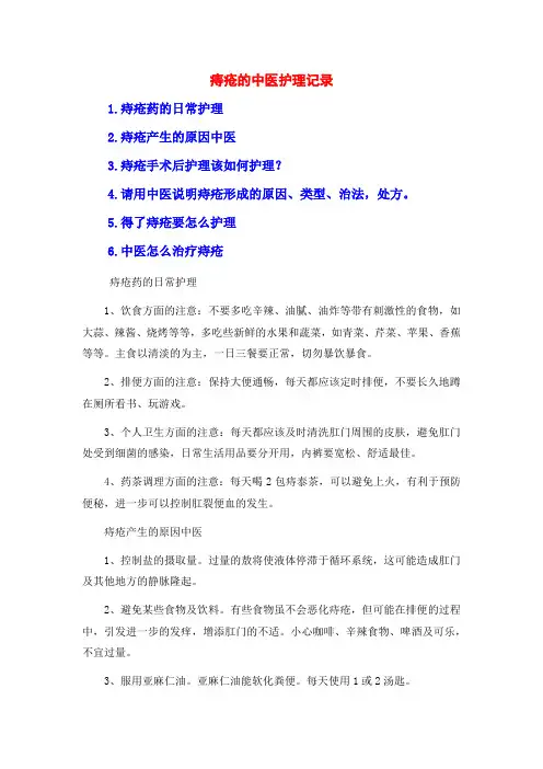 痔疮的中医护理记录