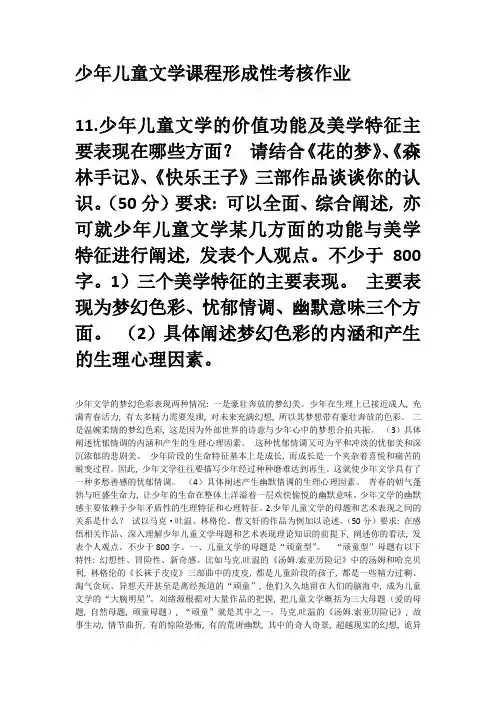 少年儿童文学课程形成性考核作业