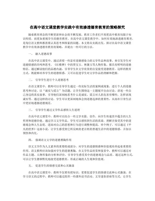 在高中语文课堂教学实践中有效渗透德育教育的策略探究