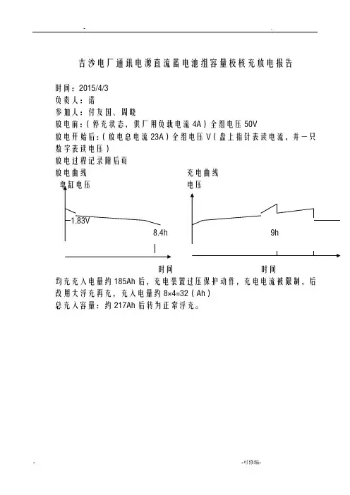 蓄电池充放电实验记录