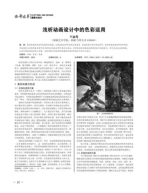 浅析动画设计中的色彩运用