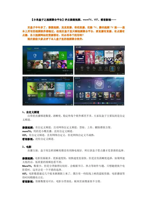 小米盒子第三方视频聚合软件推荐集合