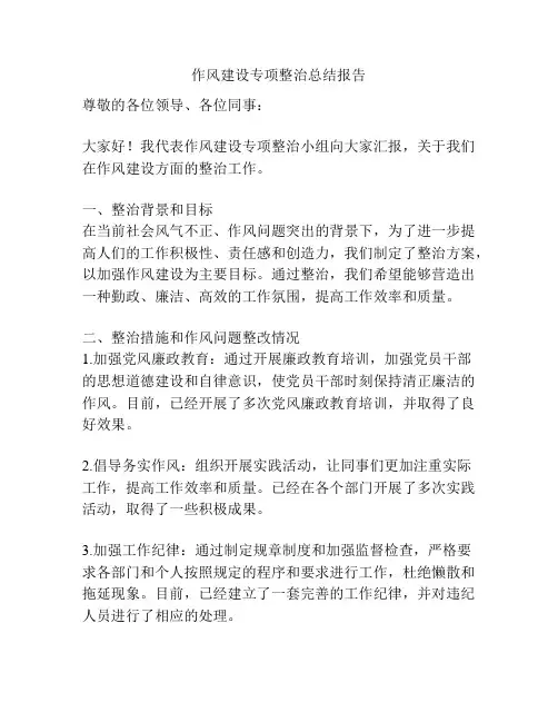 作风建设专项整治总结报告