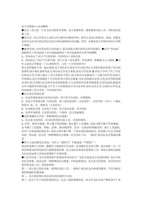 语言学概论---名词解释