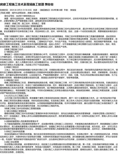 房建工程施工技术及现场施工管理     樊俊俊