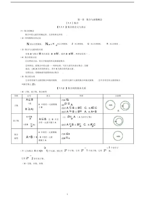 人教版高中数学必修一第一章知识点