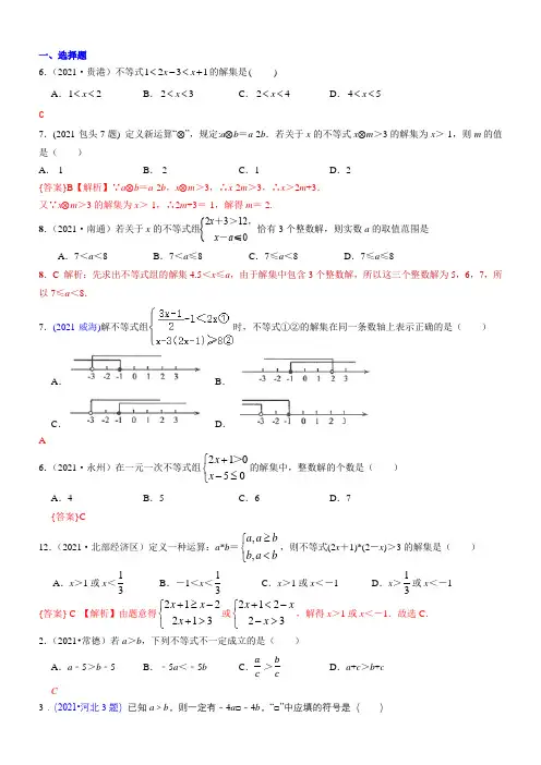 中考数学专题知识点10  一元一次不等式(组)2021