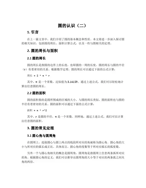 圆的认识(二)