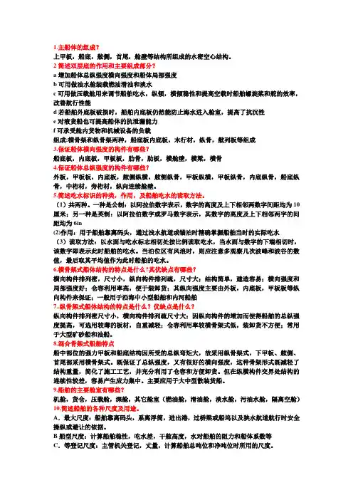 船舶结构与设备