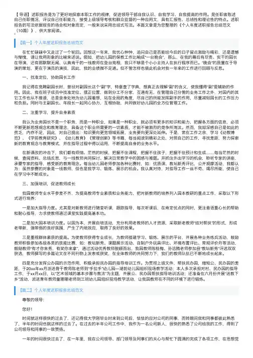 个人年度述职报告总结范文（10篇）
