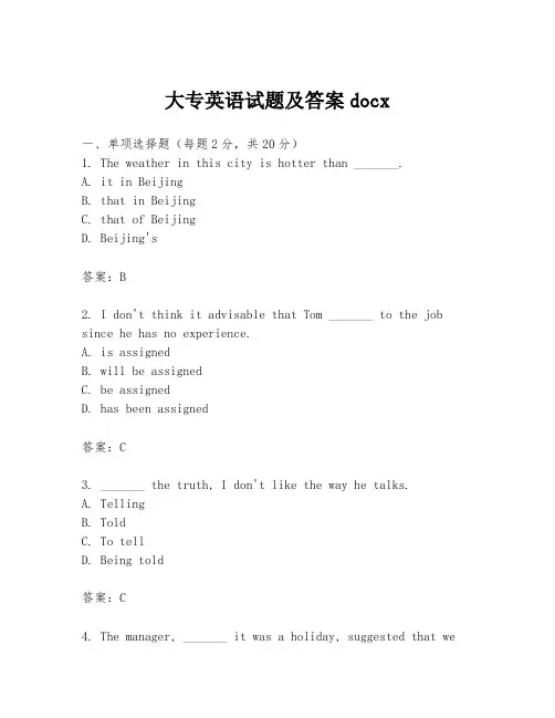 大专英语试题及答案docx