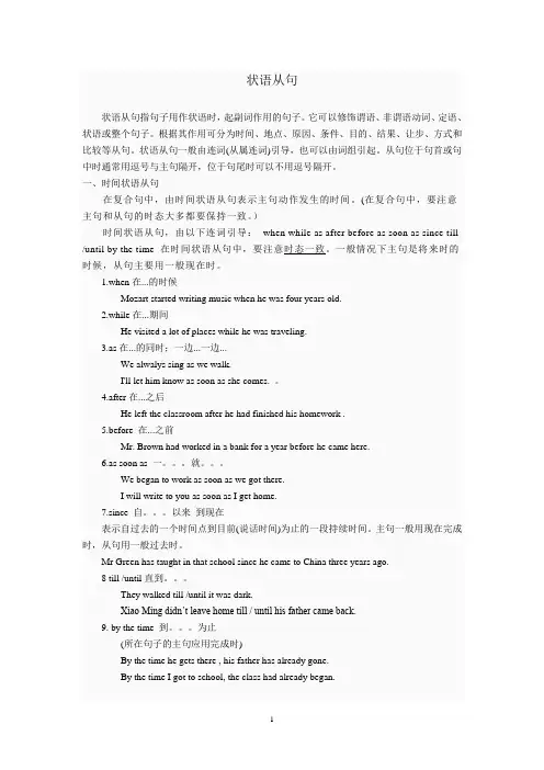 时间状语从句