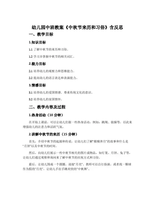 幼儿园中班教案《中秋节来历和习俗》含反思