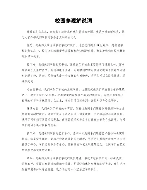 校园参观解说词