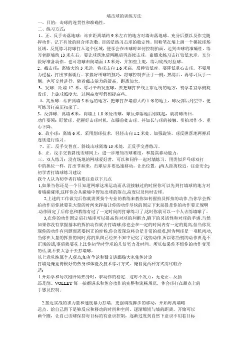 墙击球的训练方法