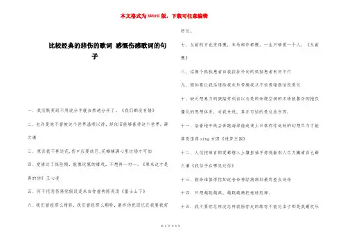 比较经典的悲伤的歌词 感慨伤感歌词的句子 