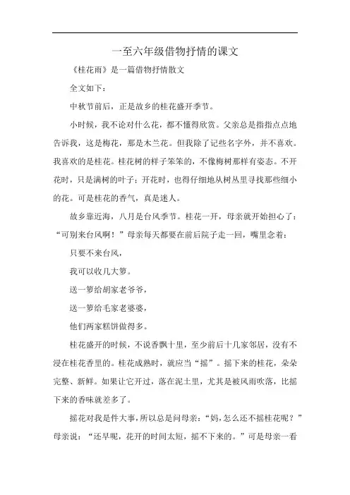 一至六年级借物抒情的课文