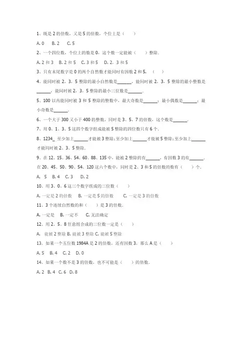 2、3、5倍数的特征练习